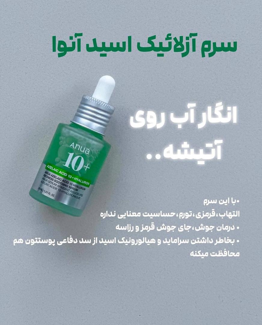 سرم آبرسان anua ضد التهاب و جوش اصلی