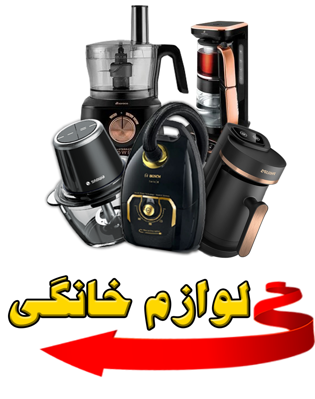 دسته بندی لوازم خانگی عکس و متن و فلش قرمز